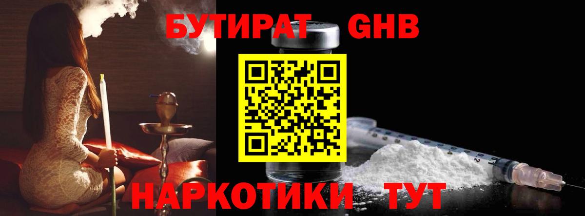 Грязи  Бутират оксибутират  БУТИРАТ  Вход с VPN 