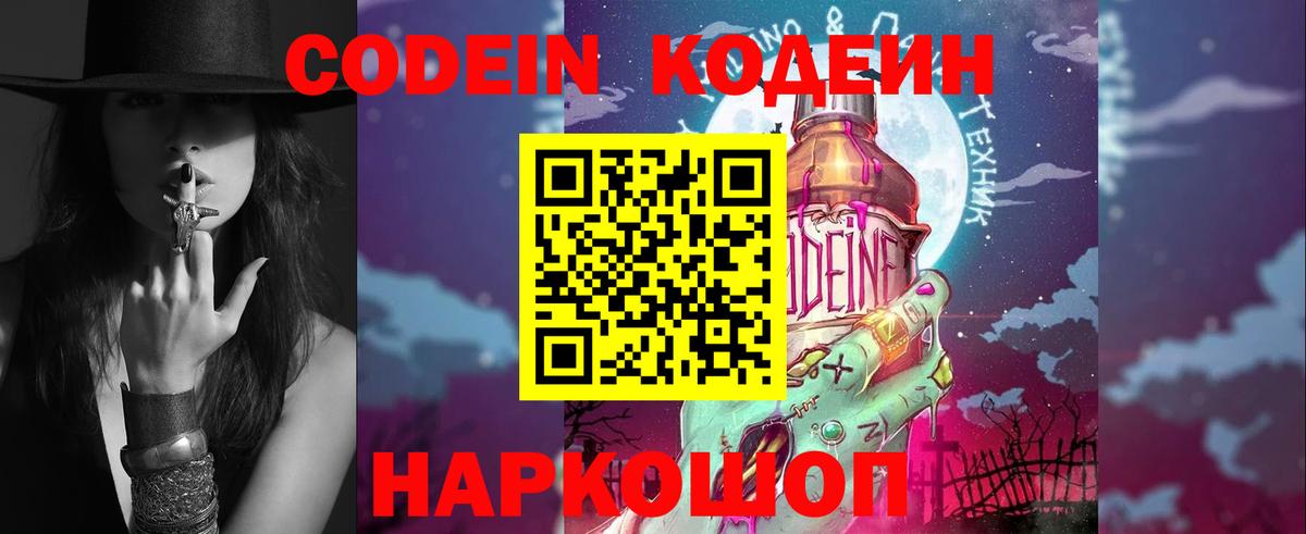Грязи  Codein напиток Lean (лин)  Вход с VPN  Codein напиток Lean (лин) 
