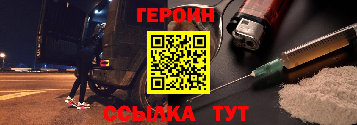 ГЕРОИН  Вход с VPN  Грязи  Героин хмурый 