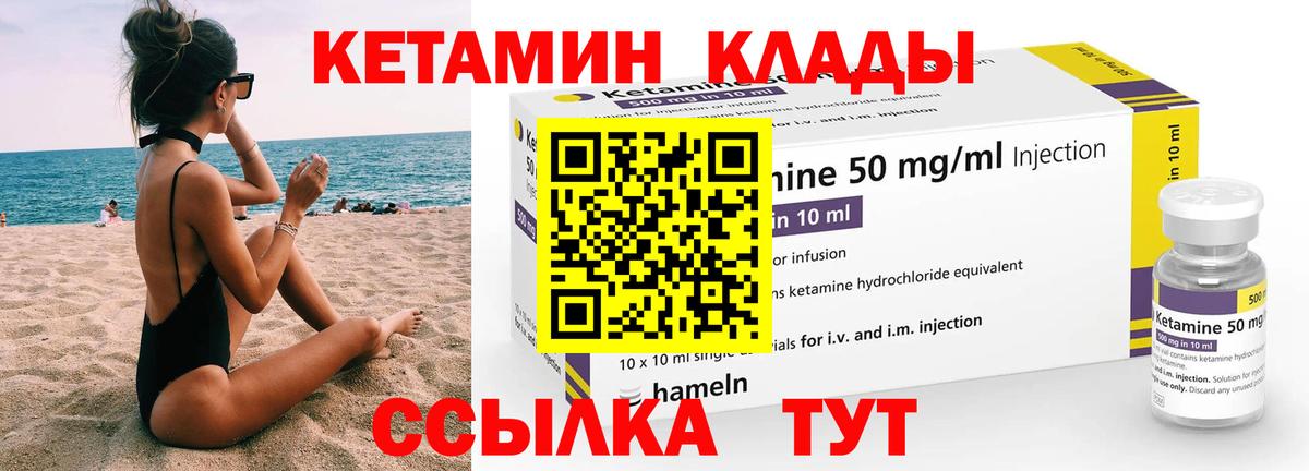Кетамин Грязи