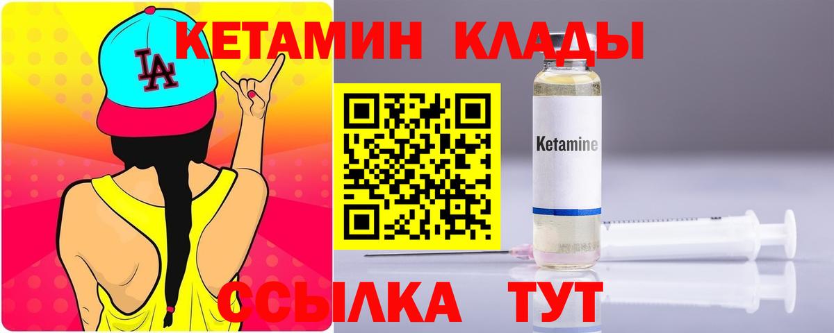 КЕТАМИН ketamine Грязи
